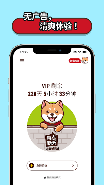 狗急vqn加速官网android下载效果预览图